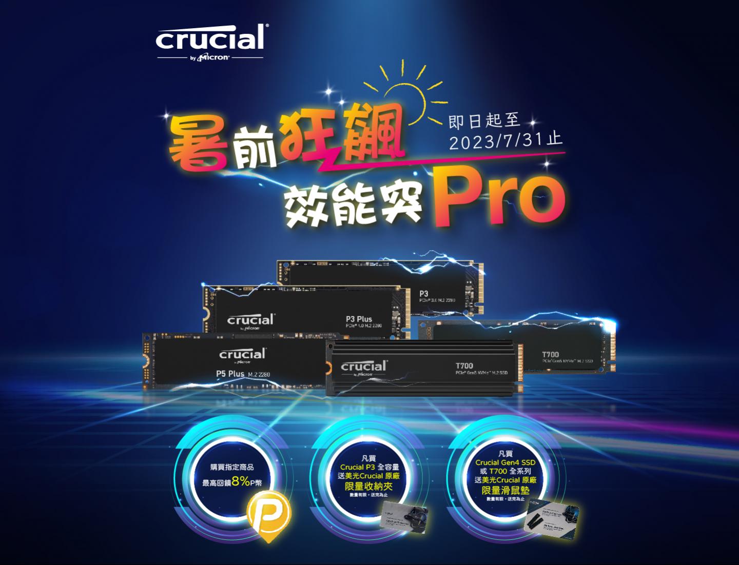 暑前狂飆 效能突pro